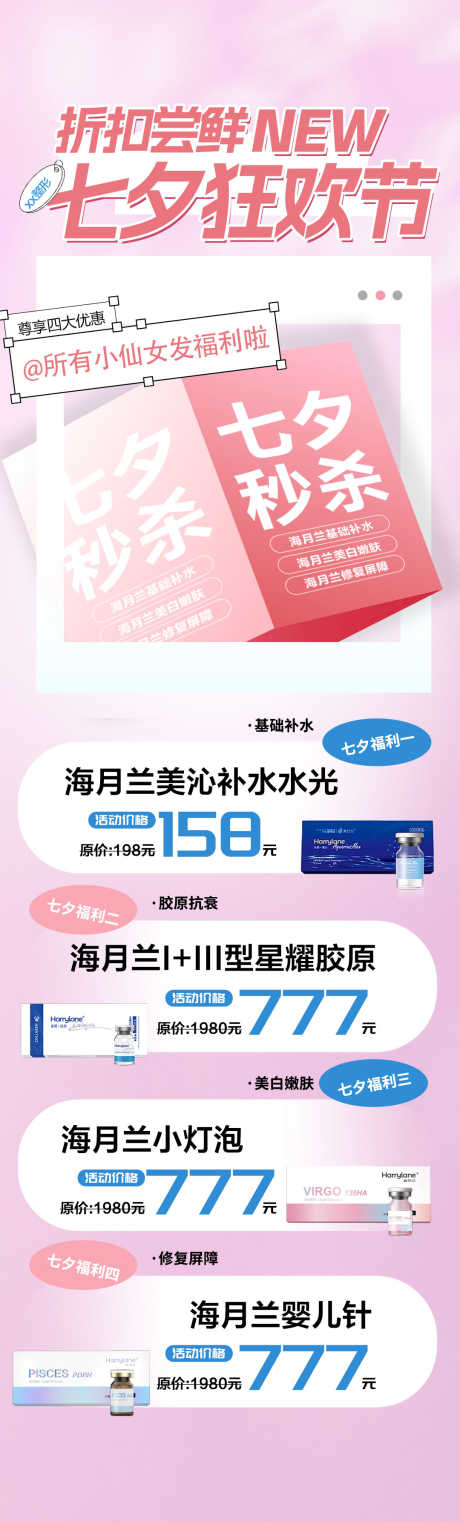 七夕秒杀活动_源文件下载_PSD格式_1080X3573像素-整形,水光,秒杀-作品编号:2025070816256239-志设-zs9.com