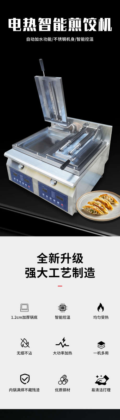电热智能煎饺机_源文件下载_PSD格式_750X14611像素-智能,煎饺机,餐饮-作品编号:2025070815598028-志设-zs9.com