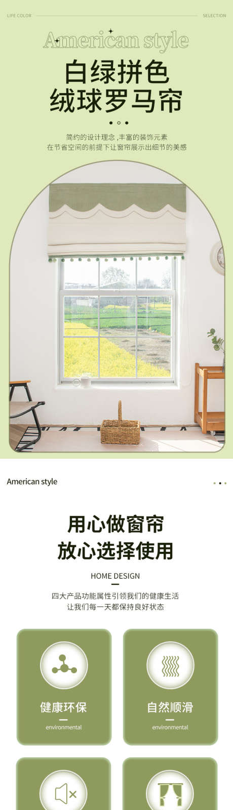 窗帘详情页_源文件下载_PSD格式_790X15006像素-清新,窗帘,装饰-作品编号:2025070815573100-志设-zs9.com