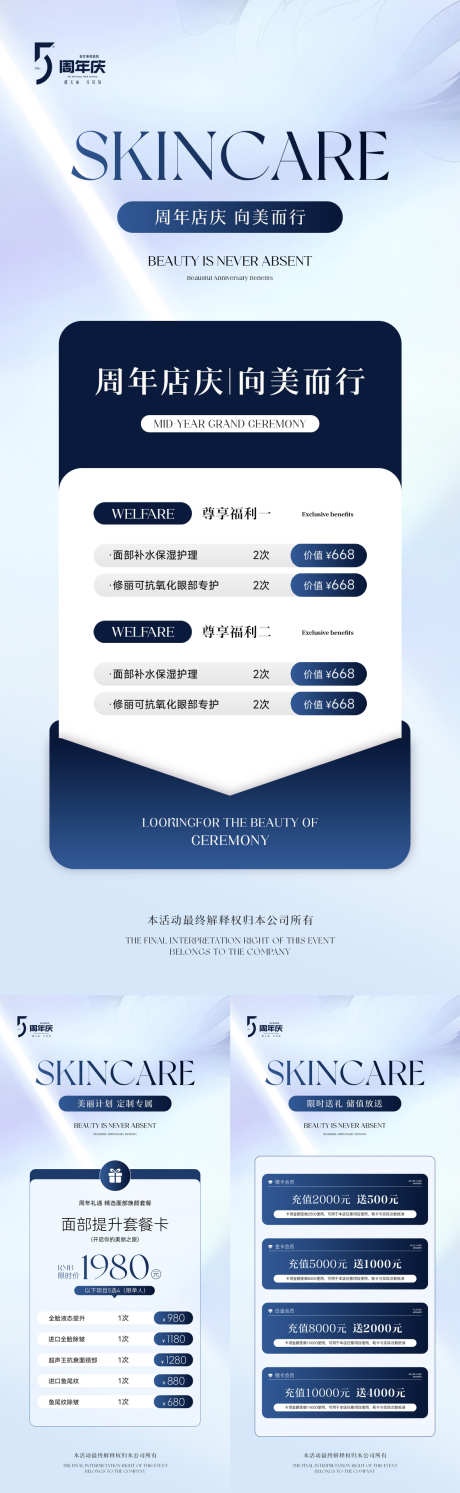 美业周年庆活动卡项储值海报_源文件下载_PSD格式_1181X3834像素-焕颜,美丽,海报-作品编号:2025070816001179-志设-zs9.com
