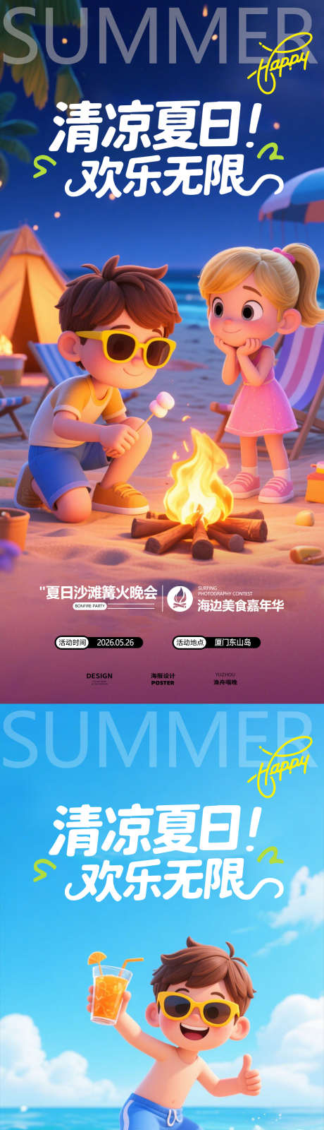 缤纷夏日海报_源文件下载_PSD格式_1080X4680像素-海边,篝火,暑期-作品编号:2025070815583359-志设-zs9.com
