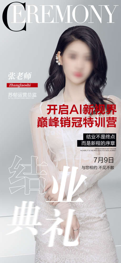 AI结业课程海报_源文件下载_PSD格式_1080X2340像素-培训,人物,课程-作品编号:2025070816037195-志,设·网