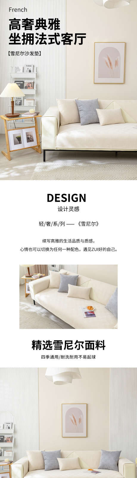 雪尼尔沙发垫_源文件下载_PSD格式_750X14525像素-坐垫,法式,沙发垫-作品编号:2025070815384658-志设-zs9.com