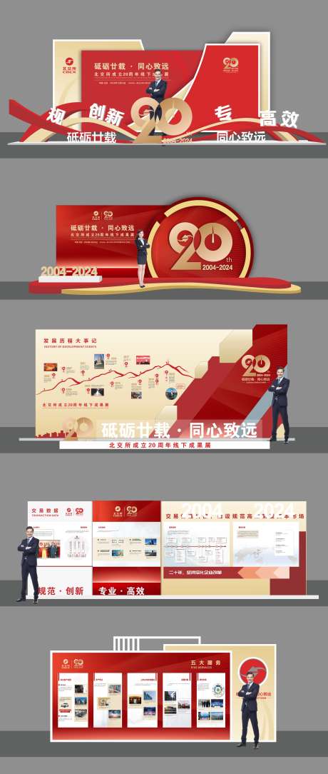 企业周年庆活动美陈