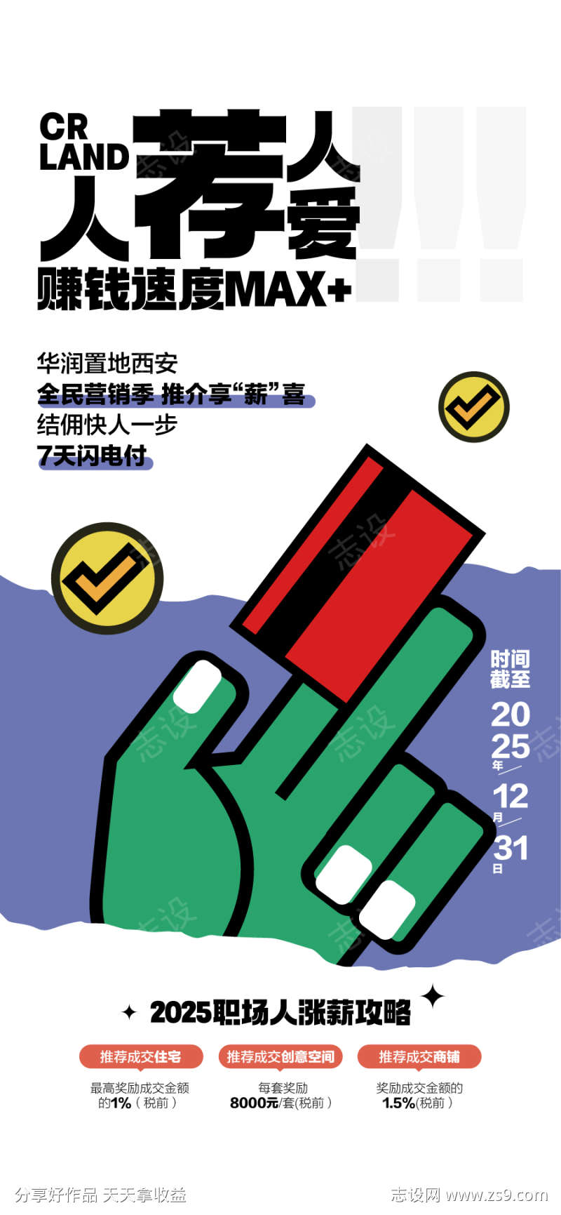 老友新邻全民经纪人推荐赚佣金海报