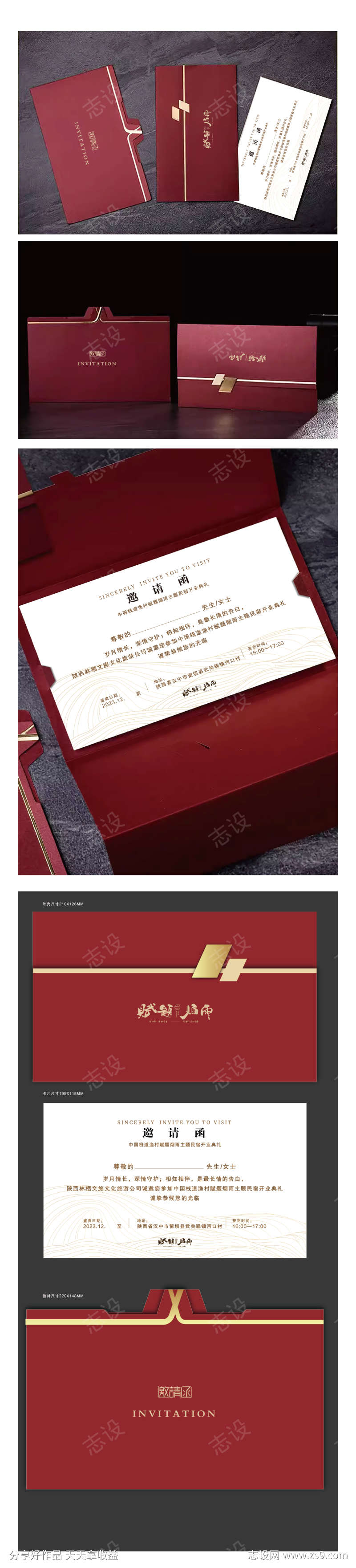 商务邀请函