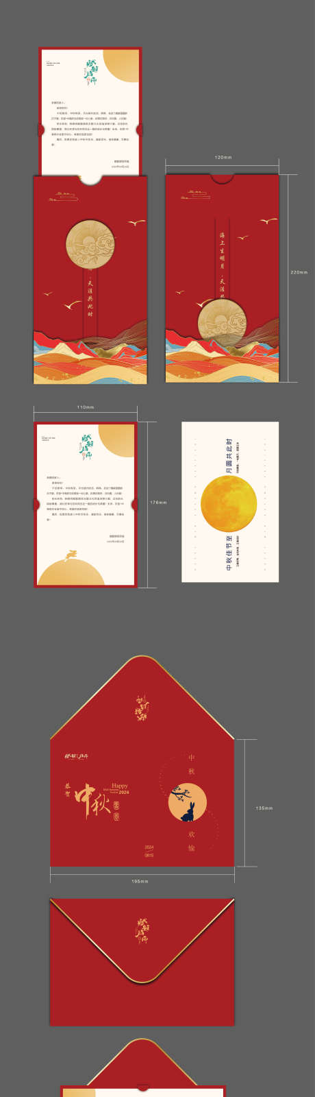镂空中秋节贺卡_源文件下载_AI格式_1973X8089像素-异形,中秋节,贺卡-作品编号:2025070908485734-志设
