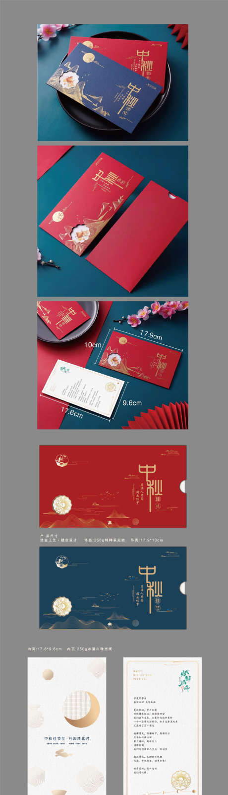 中秋节贺卡_源文件下载_AI格式_1645X5949像素-风格,元素,文字-作品编号:2025070816308296-志设-zs9.com