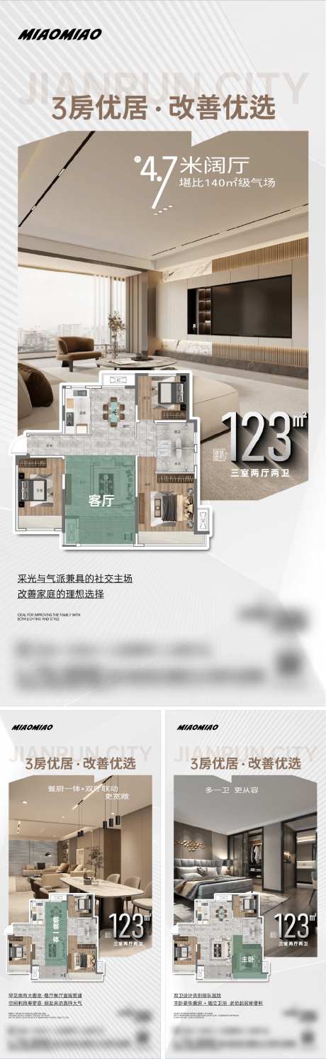 地产户型价值点系列海报_源文件下载_AI,PSD格式_1563X5073像素-卧室,客厅,户型-作品编号:2025070816249262-志设-zs9.com