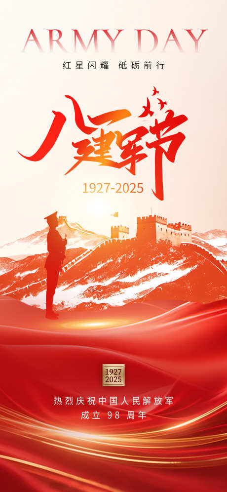 建军节海报