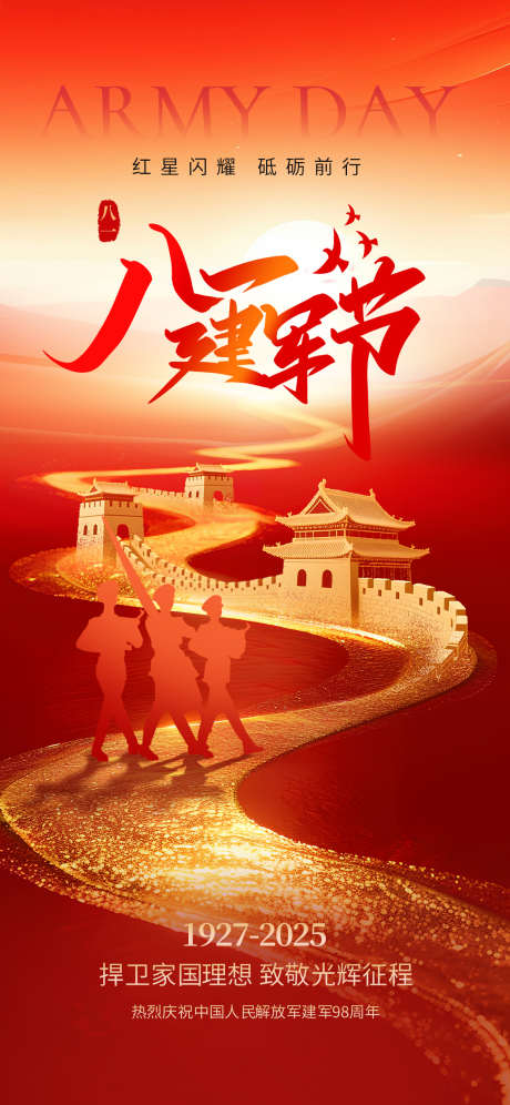建军节海报