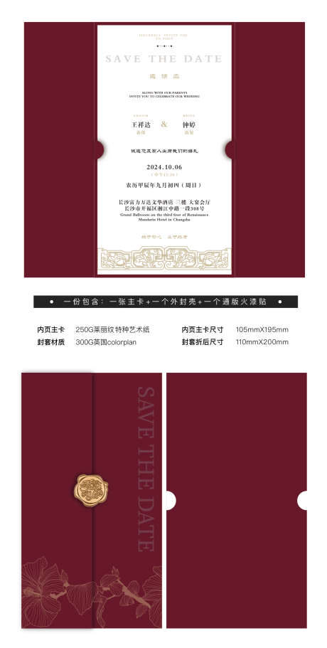 结婚请柬邀请函_源文件下载_AI格式_1512X2994像素-邀请函,纸邀请函,创意-作品编号:2025070816213715-志设-zs9.com