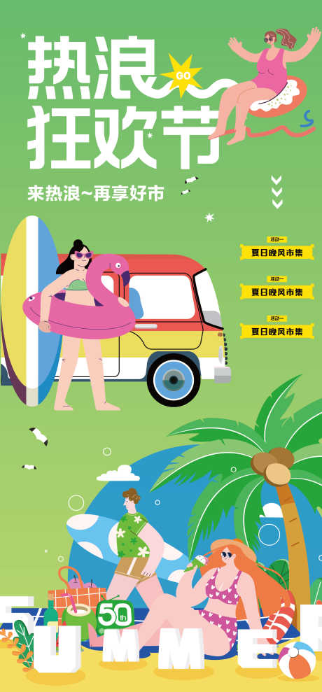 夏日冲浪海报_源文件下载_AI格式_2363X5079像素-海报,扁平化,插画-作品编号:2025070816355963-志设-zs9.com