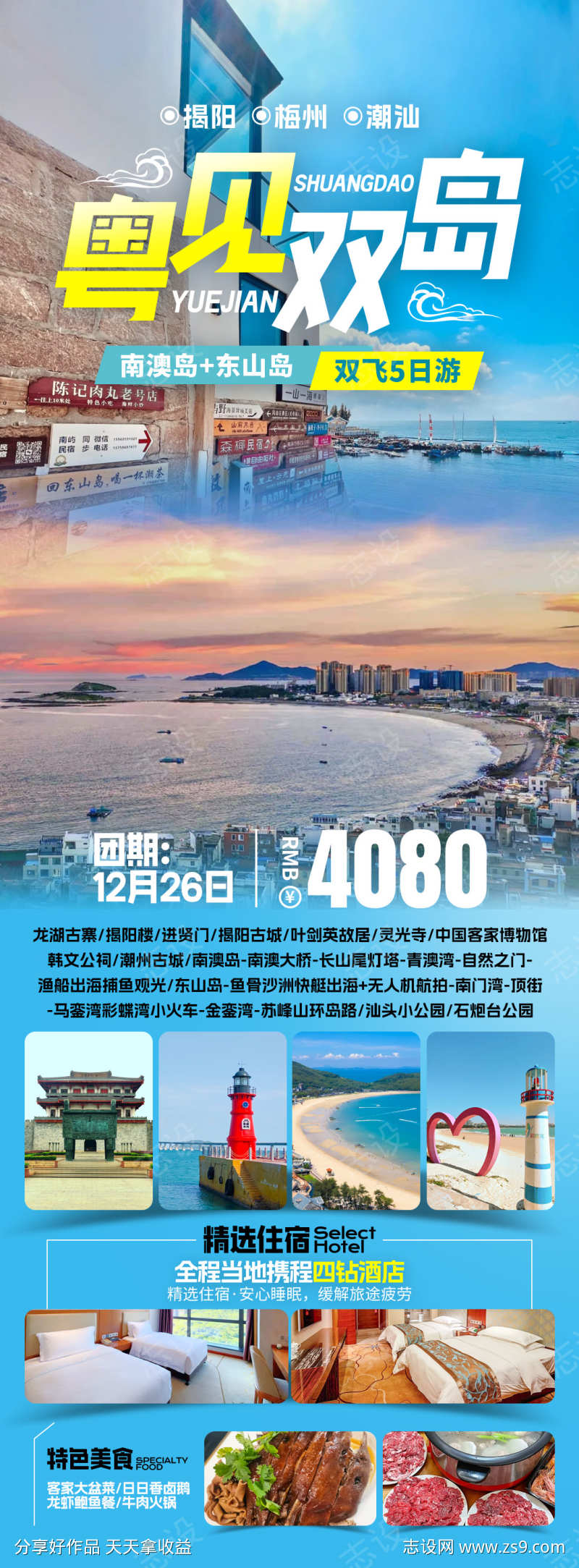 粤见双岛旅游海报