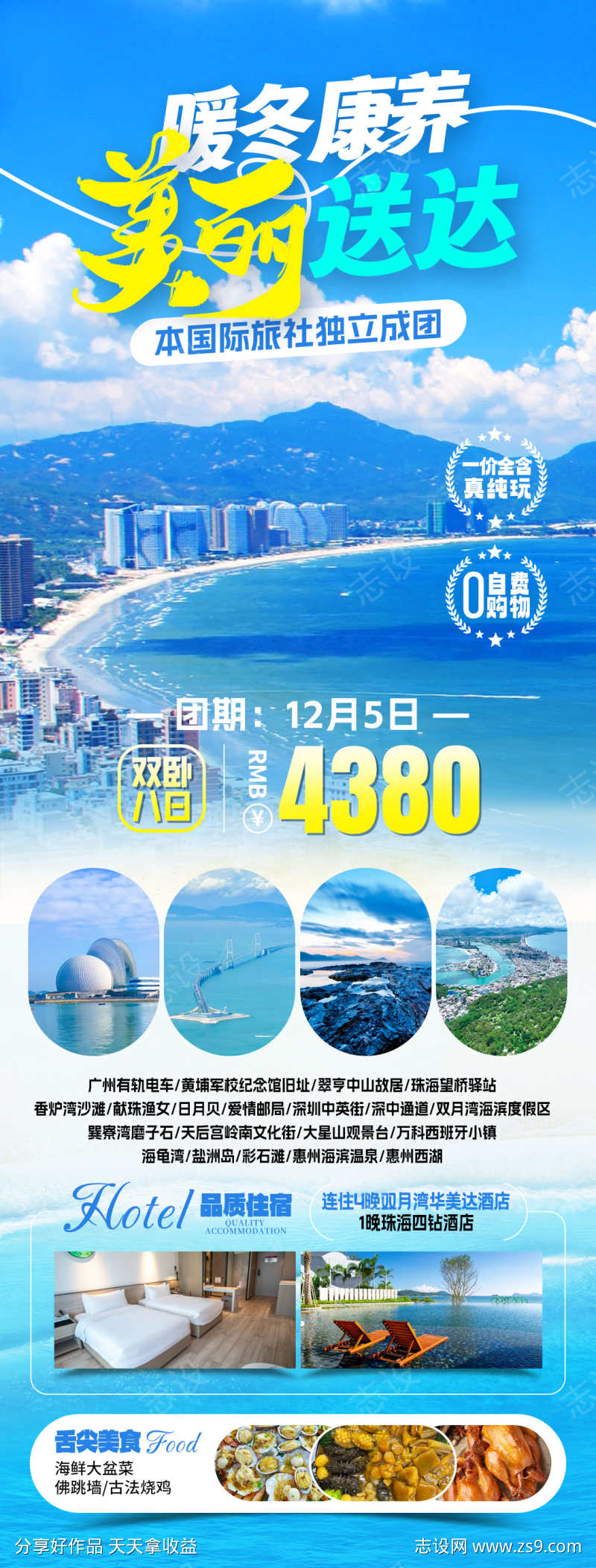 双月湾康养旅游海报