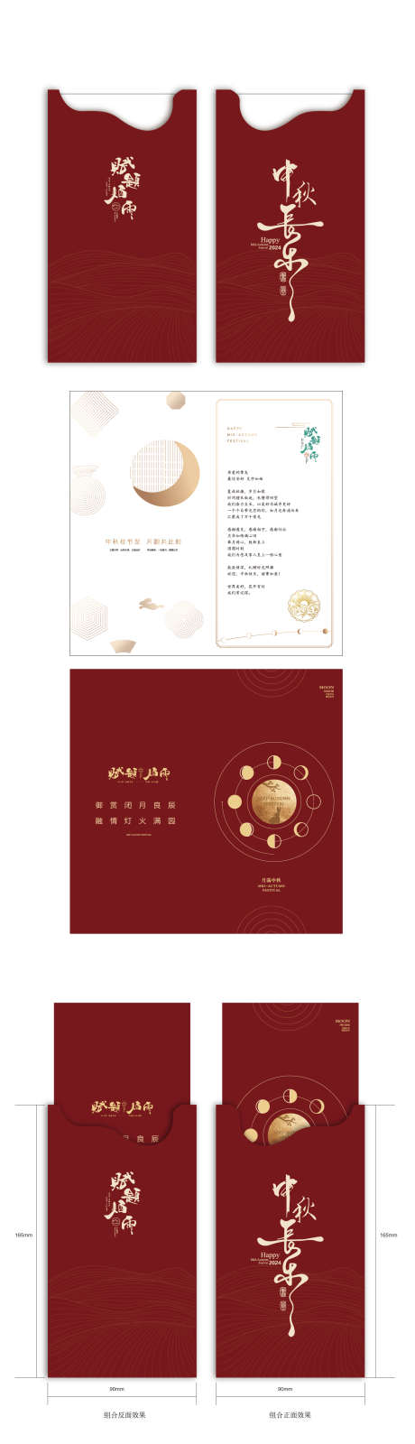 中秋节贺卡_源文件下载_AI格式_1483X5232像素-商务,邀请函,纸邀请函-作品编号:2025070816434722-志设-zs9.com