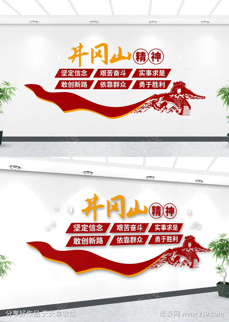 井冈山精神文化墙红色革命精神文化墙