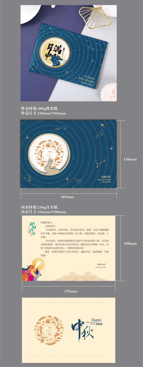 中秋节贺卡_源文件下载_AI格式_1629X4180像素-创意,行业,卡片-作品编号:2025070816488335-志˘设˲͓͕͔͐͑͗ٚٛٙ网