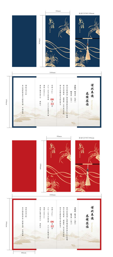 中式邀请函_源文件下载_AI格式_2467X5596像素-纸邀请函,创意行业卡片,会议邀请函-作品编号:2025070817068777-素材库-www.sucai1.cn