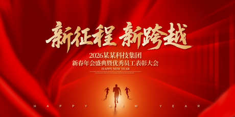 新征程新跨越年会盛典背景板_源文件下载_AI格式_1500X750像素-氛围,高端,质感-作品编号:2025070817067061-志设-zs9.com