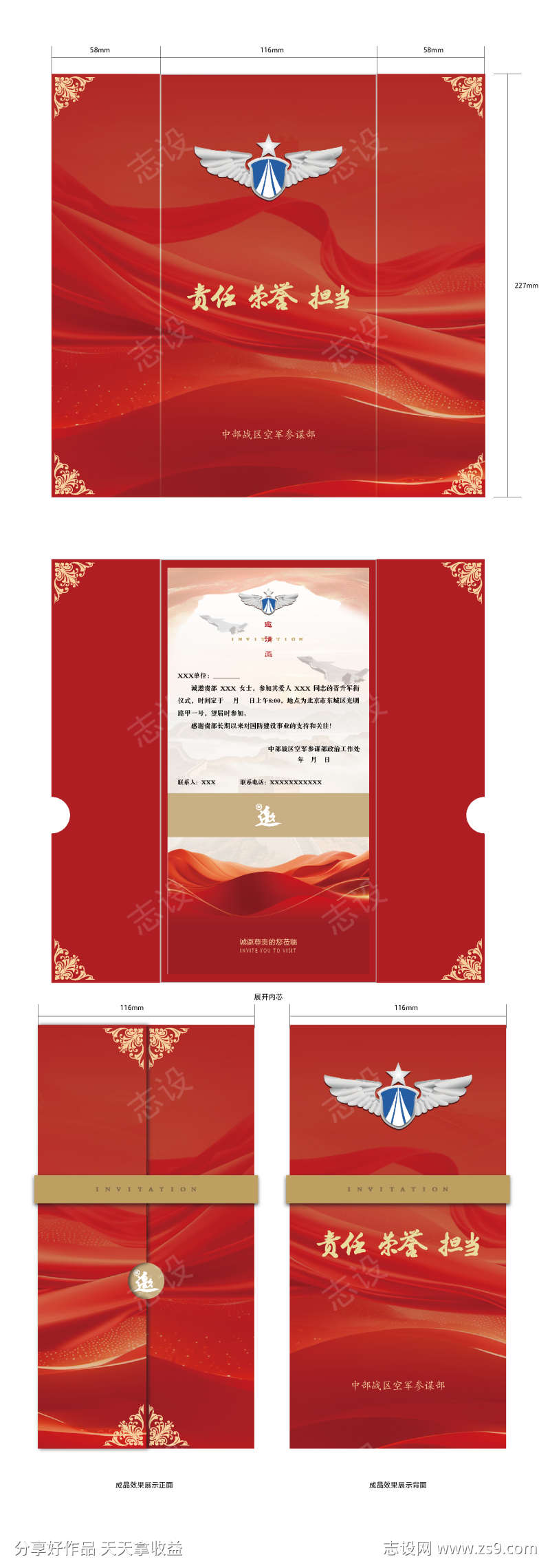 部队风格邀请函