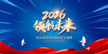 领航未来年度盛典背景板