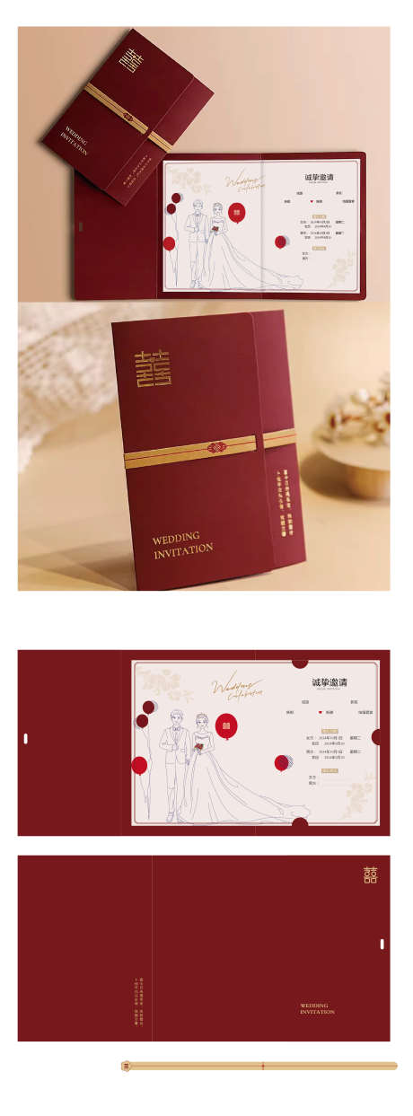 结婚邀请函