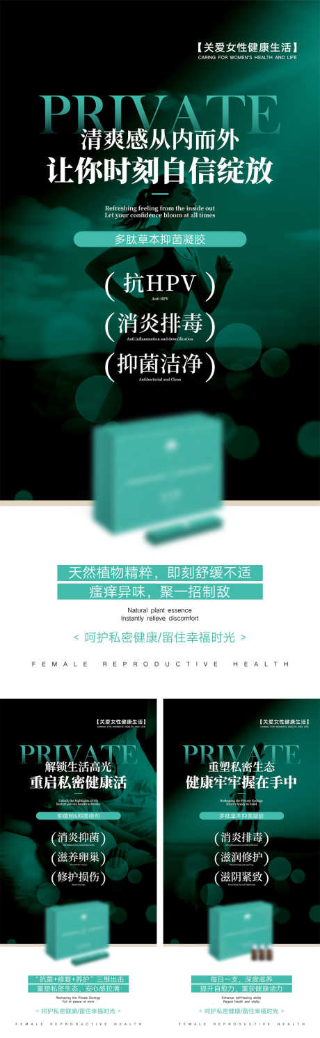 私密产品宣传海报_源文件下载_PSD格式_1000X3239像素-造势,妇科,私密-作品编号:2025070816546074-志设-zs9.com