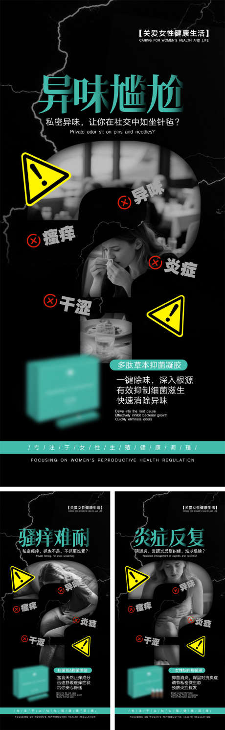 私密产品宣传海报