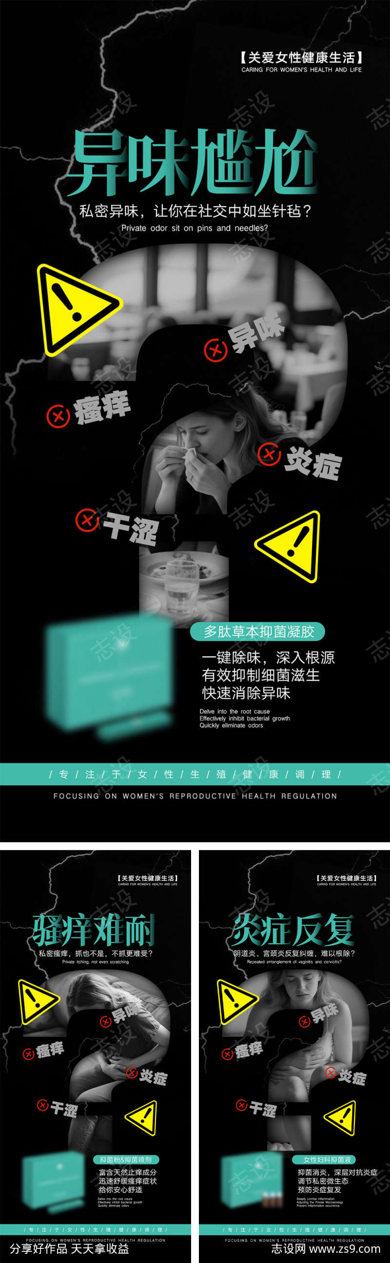 私密产品宣传海报