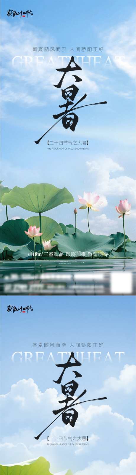 大暑节气海报