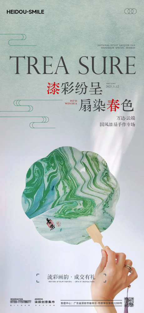 非遗漆扇手作绿色海报_源文件下载_PSD格式_1080X2340像素-夏季,艺术,匠心-作品编号:2025070817016508-志ˆ设′网