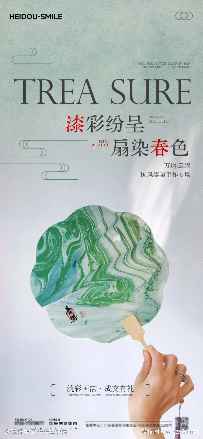 非遗漆扇手作绿色海报