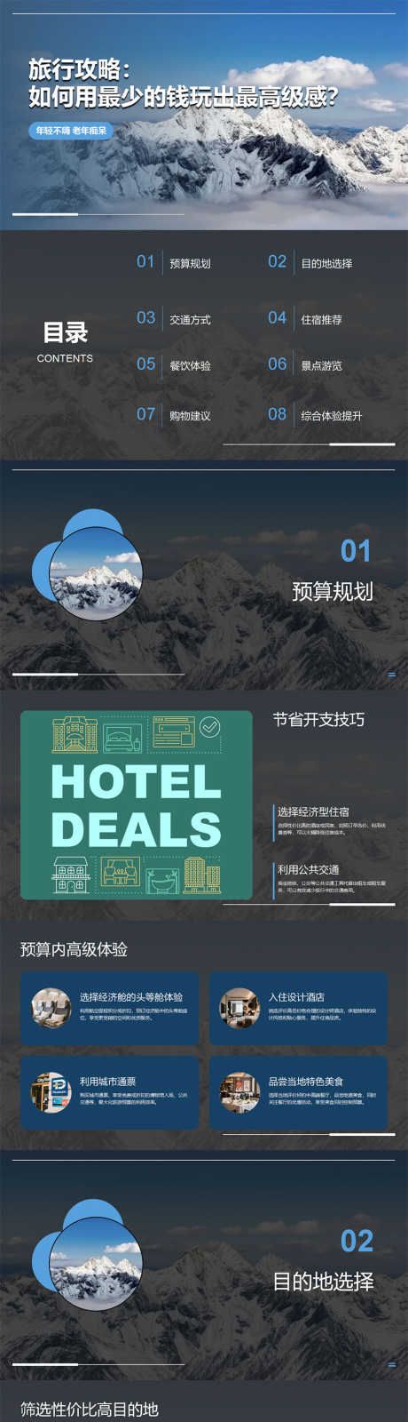 旅游攻略全指南PPT_源文件下载_PPT格式_853X12000像素-摄影,指南,攻略-作品编号:2025070817107058-志设-zs9.com