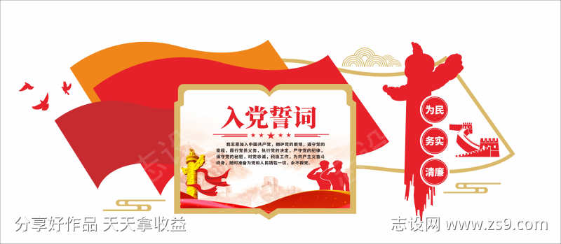 入党誓词党建文化墙党员活动室宣誓墙