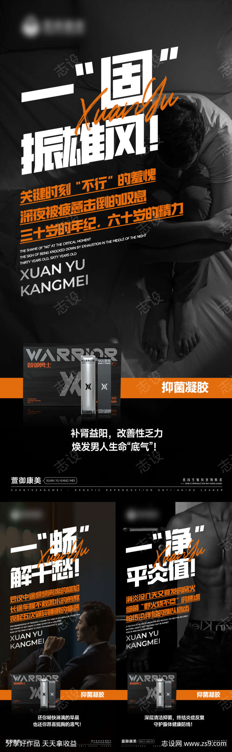 男性私护保健品海报