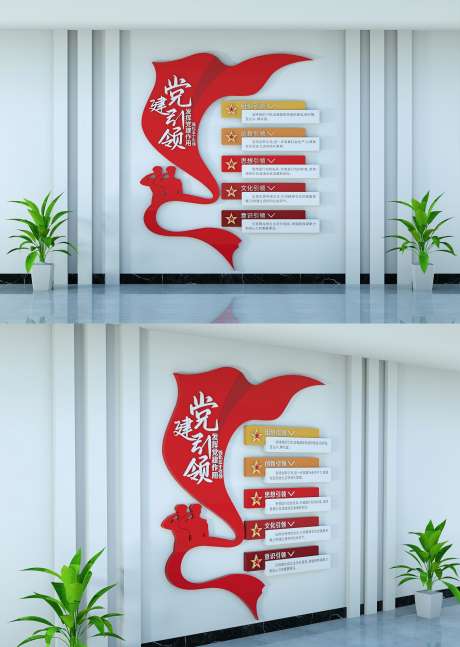 竖版党建引领党建文化墙