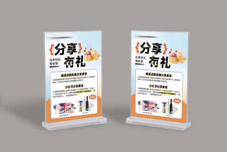 分享有礼台卡_源文件下载_PSD格式_3000X2000像素-规则,礼品,优惠-作品编号:2025070817128202-志设-zs9.com