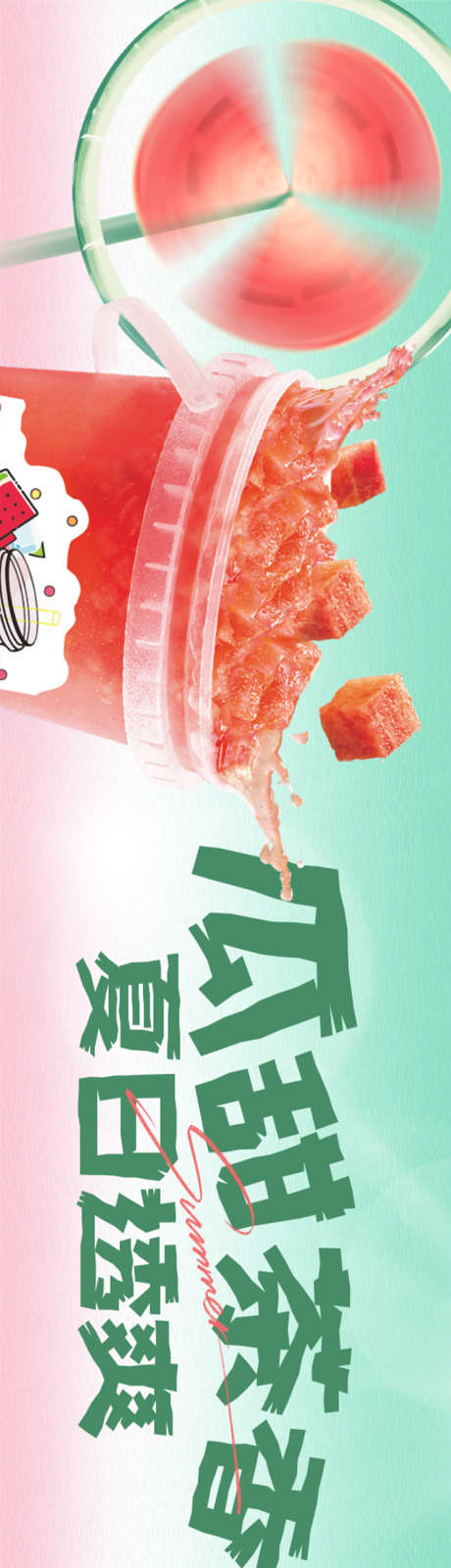 夏季饮品五图设计_源文件下载_PSD格式_750X5040像素-奶茶,饮品,五图-作品编号:2025070817045528-志·设ˉ网