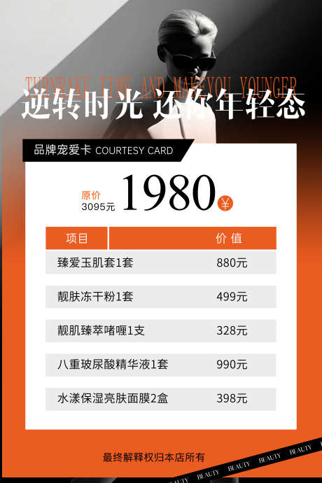 医美卡项宣传海报