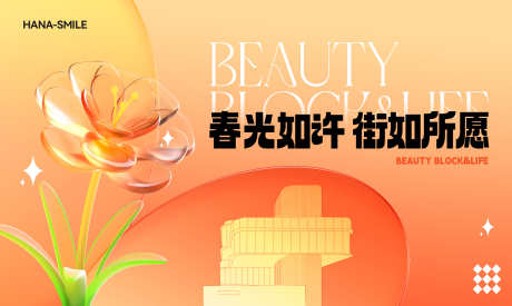 春光主题橙色主画面_源文件下载_AI,PSD格式_1920X1149像素-盛开,城市,活动-作品编号:2025070817189857-设计素材-www.shejisc.cn