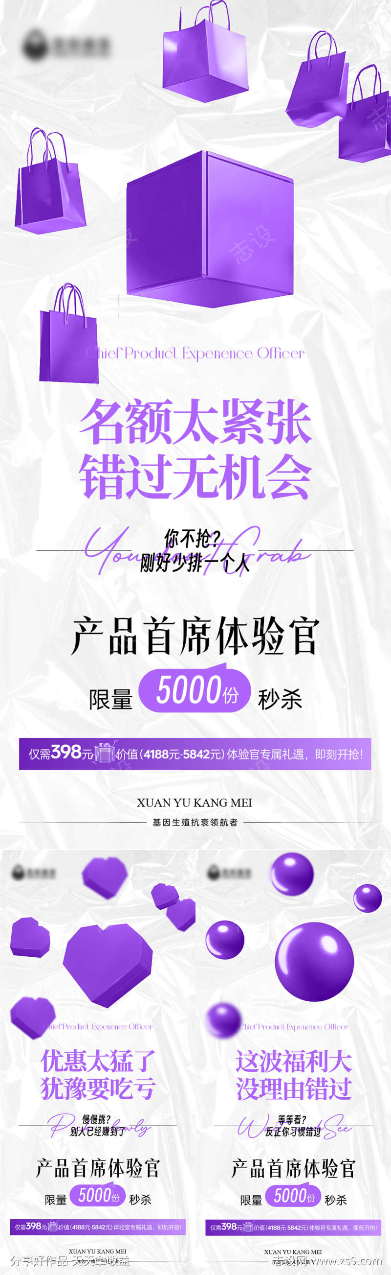 医美美业产品体验海报
