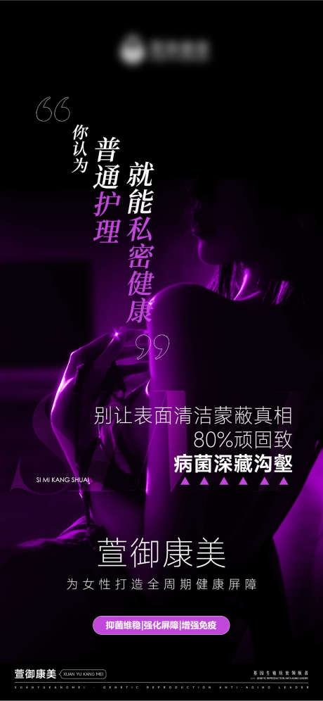 女性私护海报_源文件下载_PSD格式_1080X2338像素-诱惑,美女,私处-作品编号:2025070909409685-志设-zs9.com