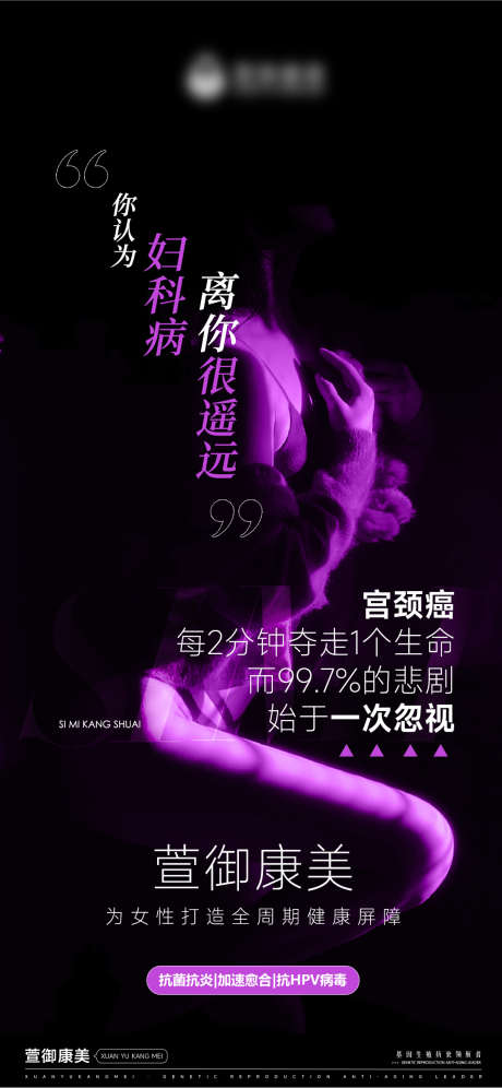 女性私护海报_源文件下载_PSD格式_1080X2338像素-诱惑,宫颈癌,私密-作品编号:2025070909418939-志设