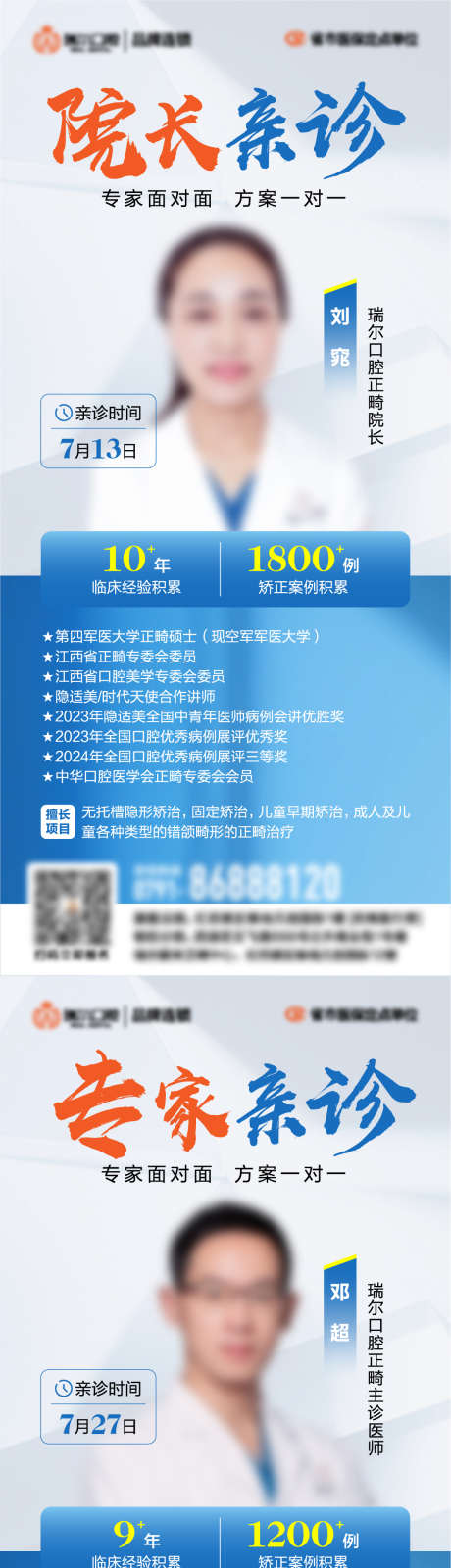 专家亲诊日