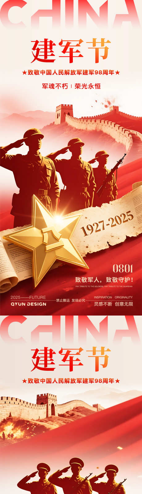 八一建军节系列海报_源文件下载_PSD格式_1080X2400像素-国庆节,红色海报,战士-作品编号:2025070817248834-志设-zs9.com