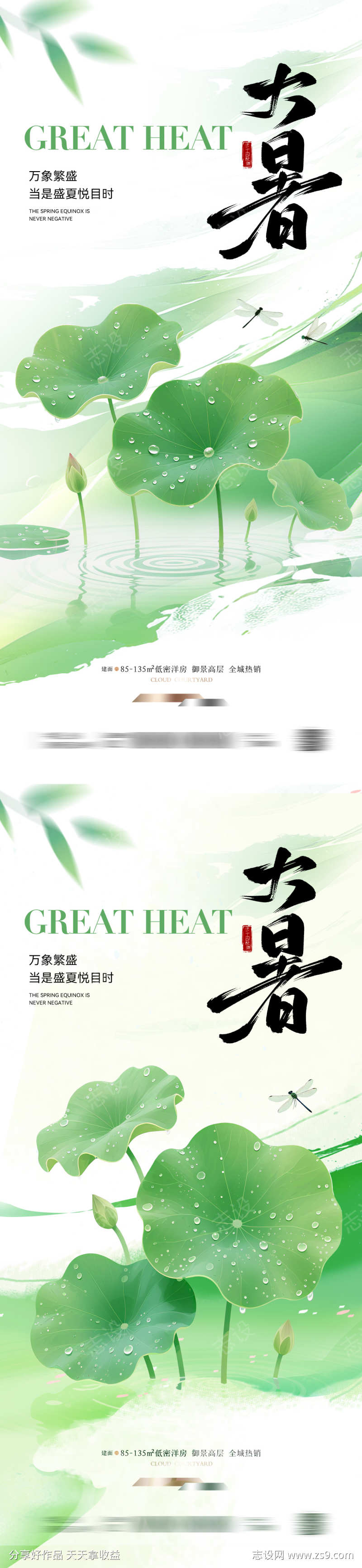 大暑节气创意海报