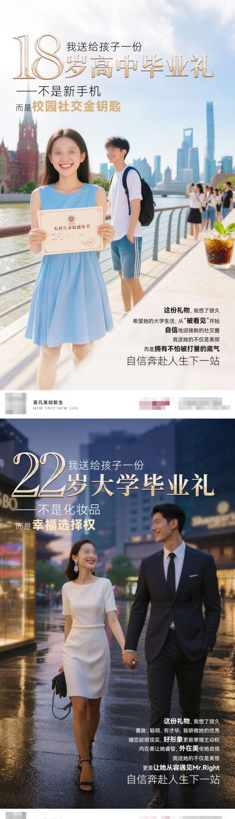 医美毕业季品牌理念宣传海报设计_源文件下载_PSD格式_1080X5760像素-理念,品牌,毕业季-作品编号:2025070913468507-志设-zs9.com