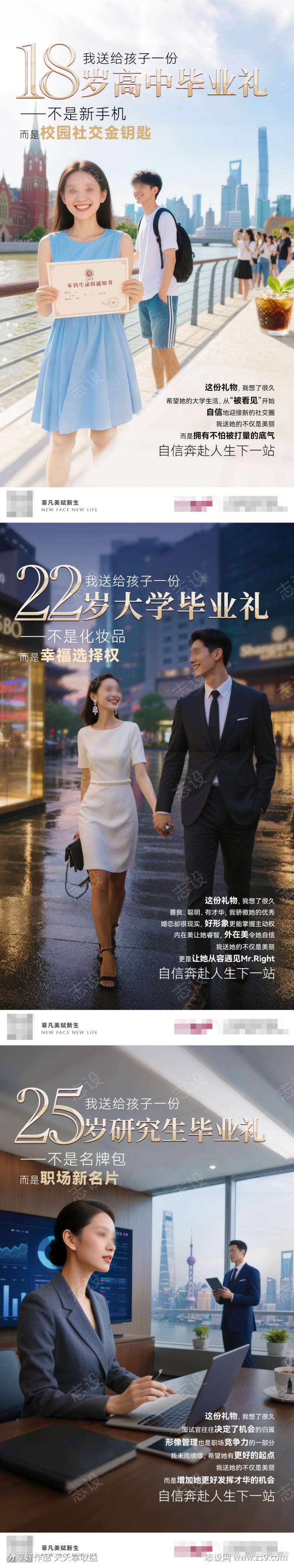 医美毕业季品牌理念宣传海报设计