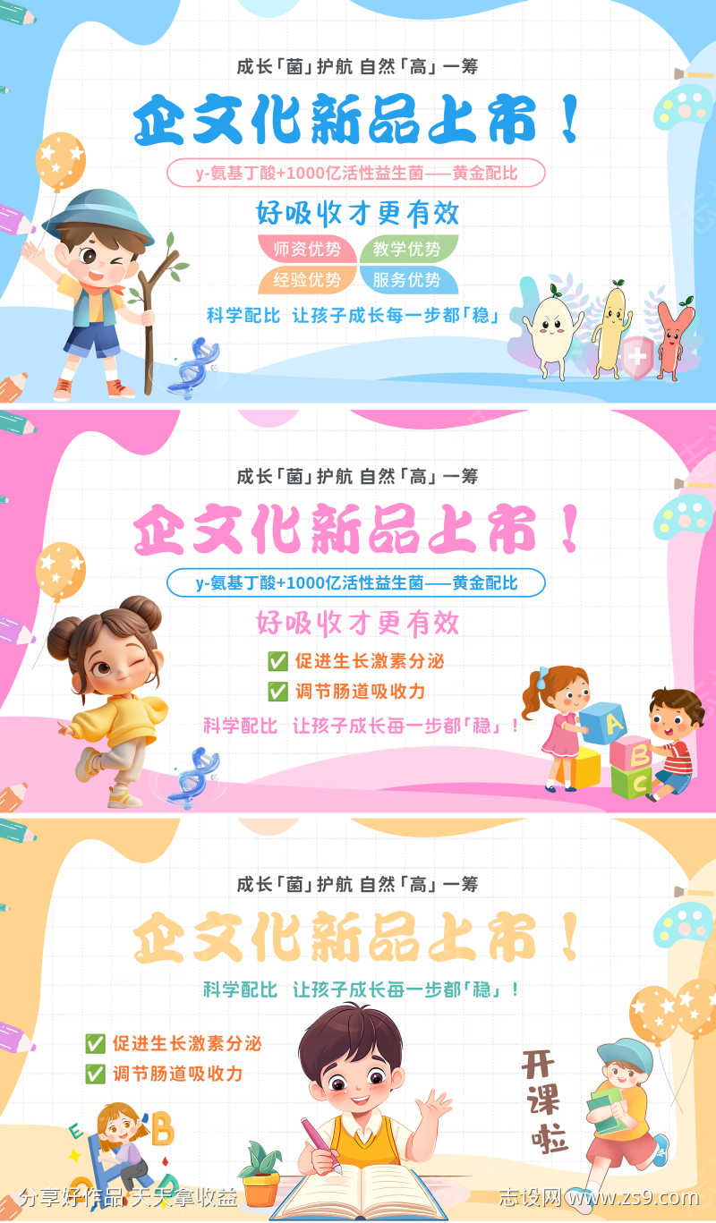 萌萌背景海报